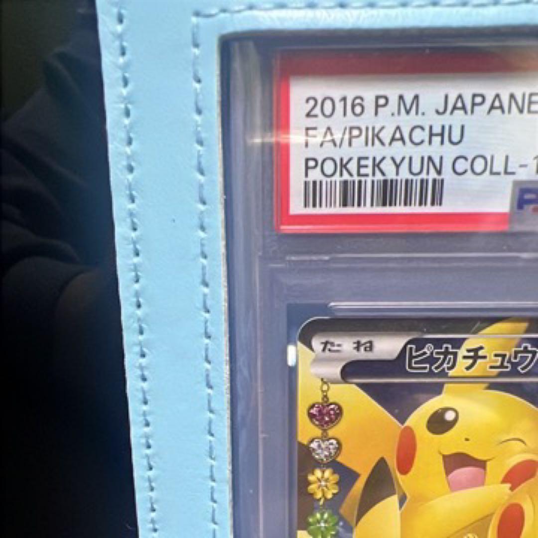 れ*ど様 ピカチュウ FA（ポケキュンコレクション）RR #010/032 PS