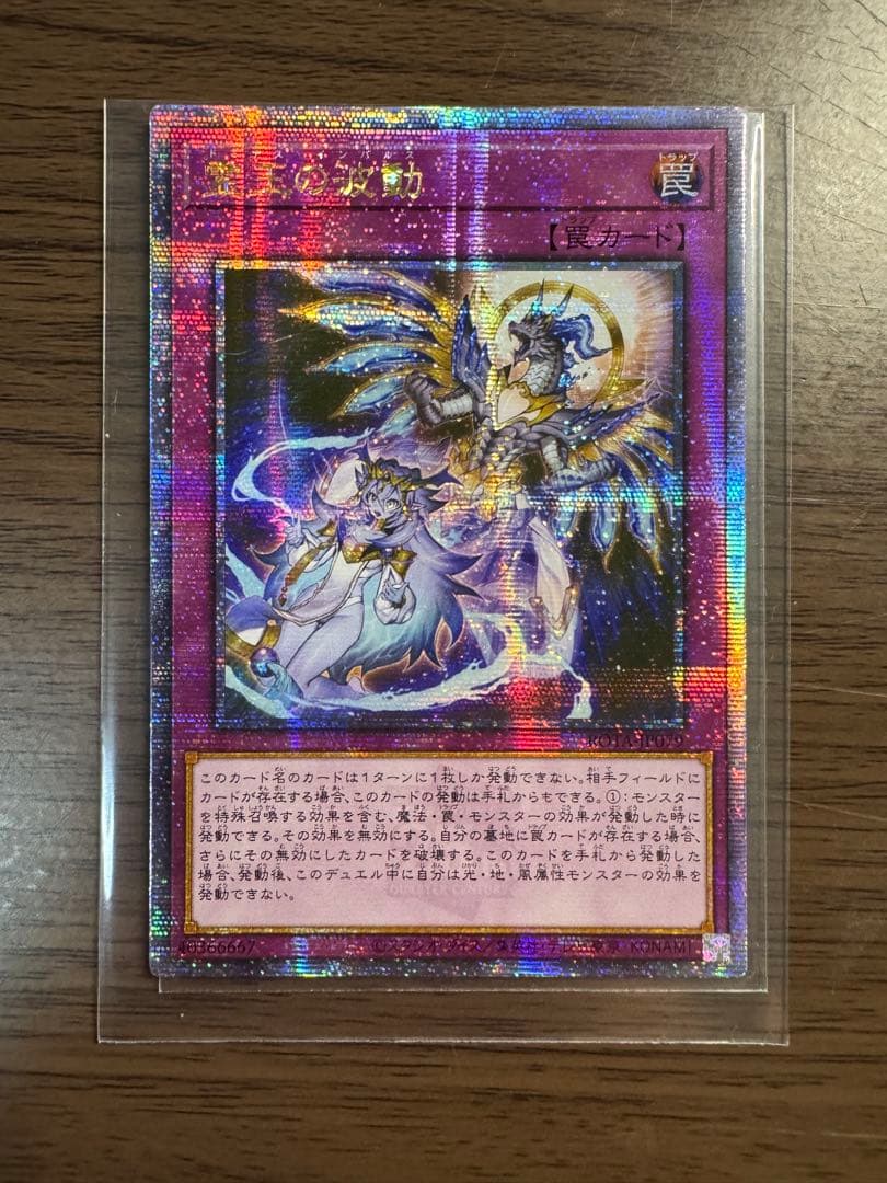 遊戯王 霊王の波動 アジア版 25th クオシク