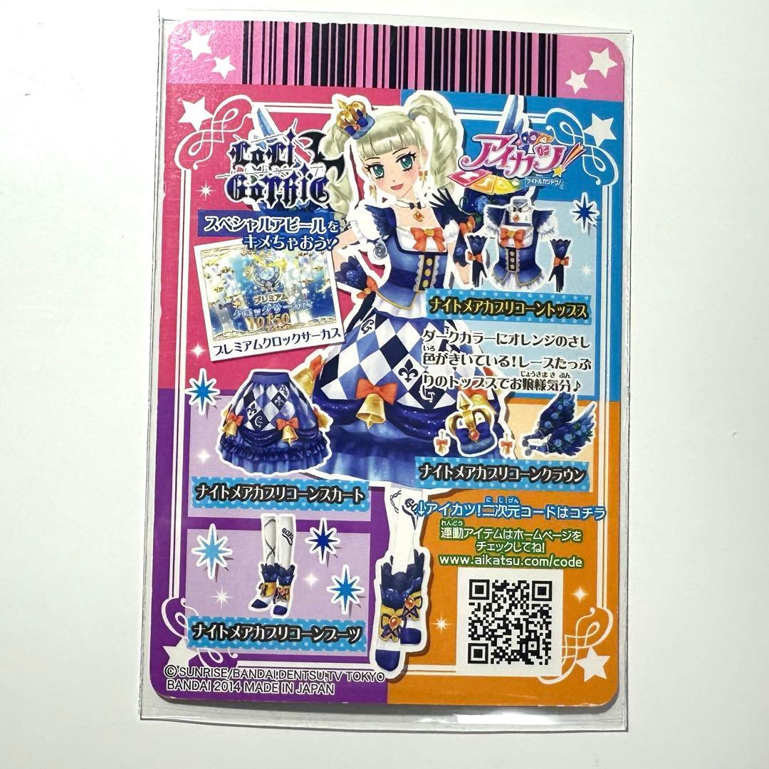 アイカツ ロリゴシック ナイトメアカプリコーンコーデ ポストカード