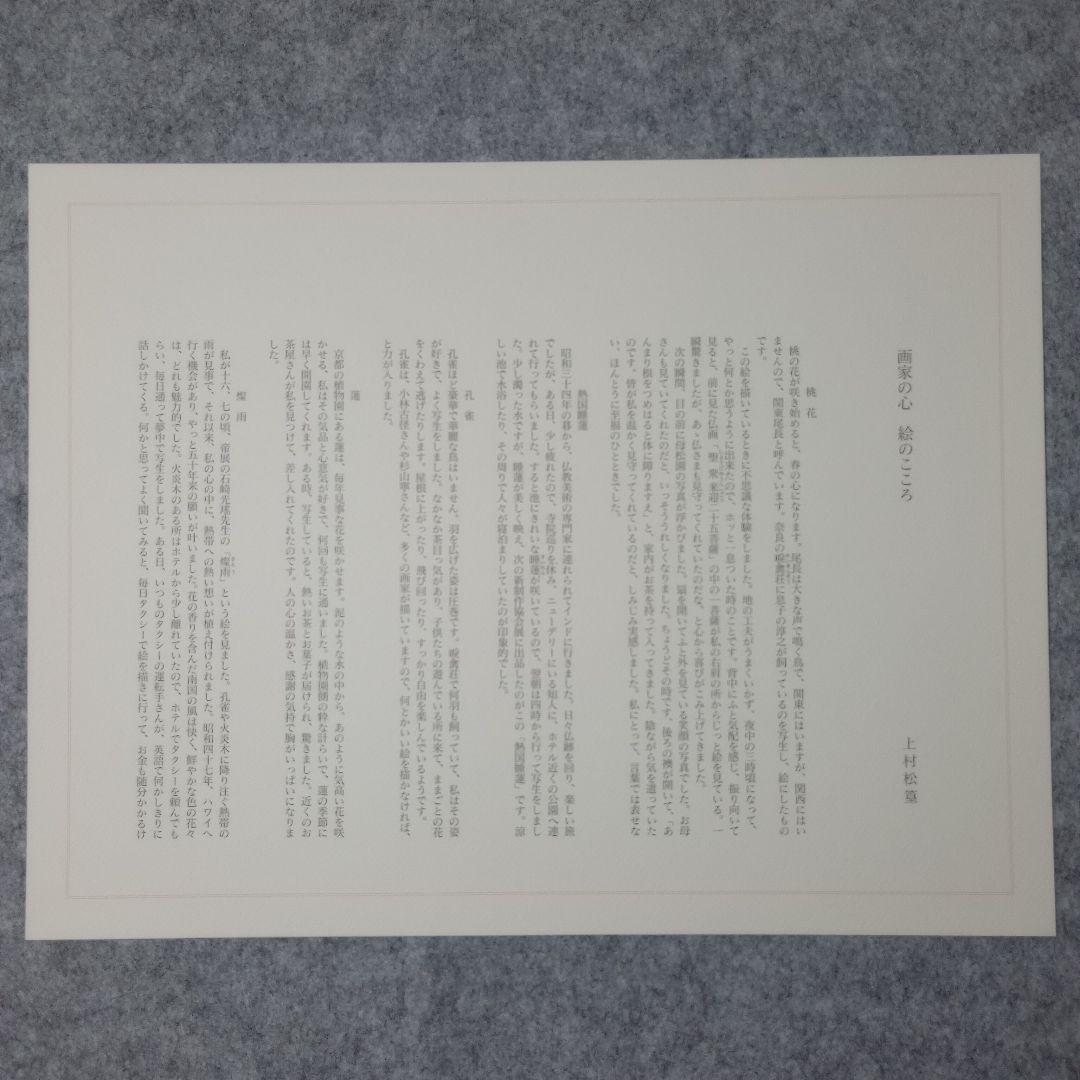 花香鳥鳴 上村松篁 額付き 計10枚 日本経済新聞社