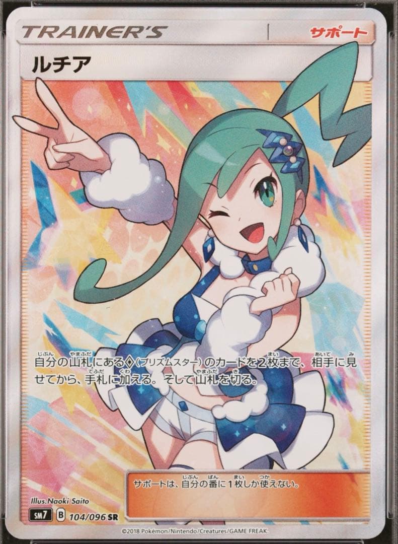 ルチア SR SM7 裂空のカリスマ 104/096 PSA9