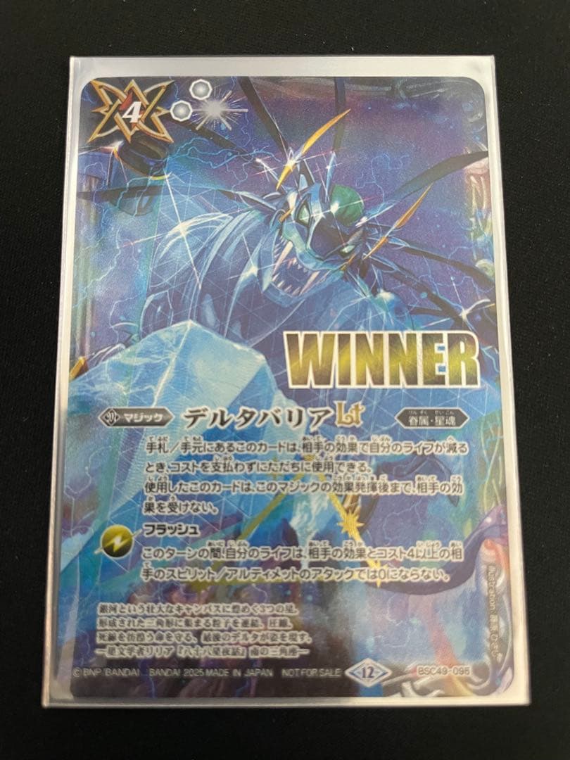 バトスピ デルタバリアLT ウィナー winner