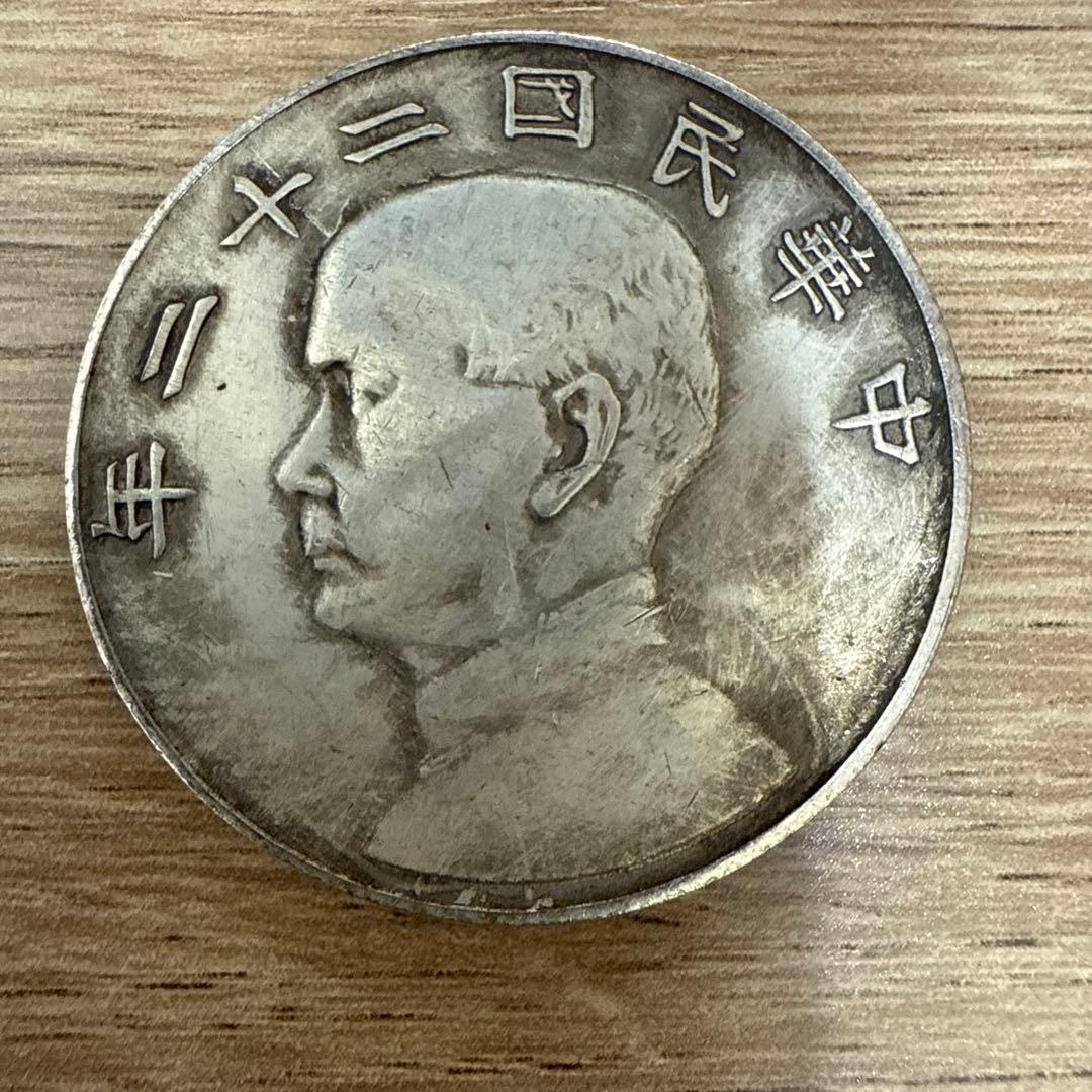 中華民国 旧貨幣 帆船デザイン - メルカリ