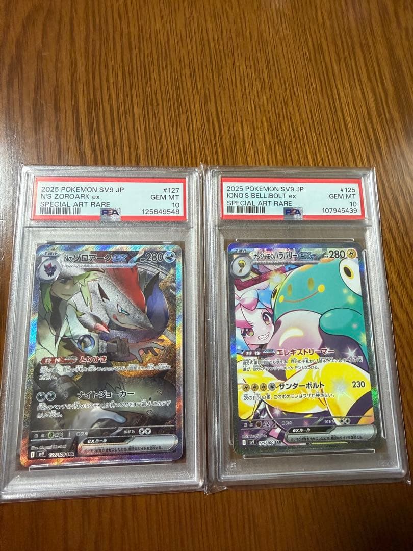 ナンジャモのハラバリーex SAR Nのゾロアークex SAR PSA10セット