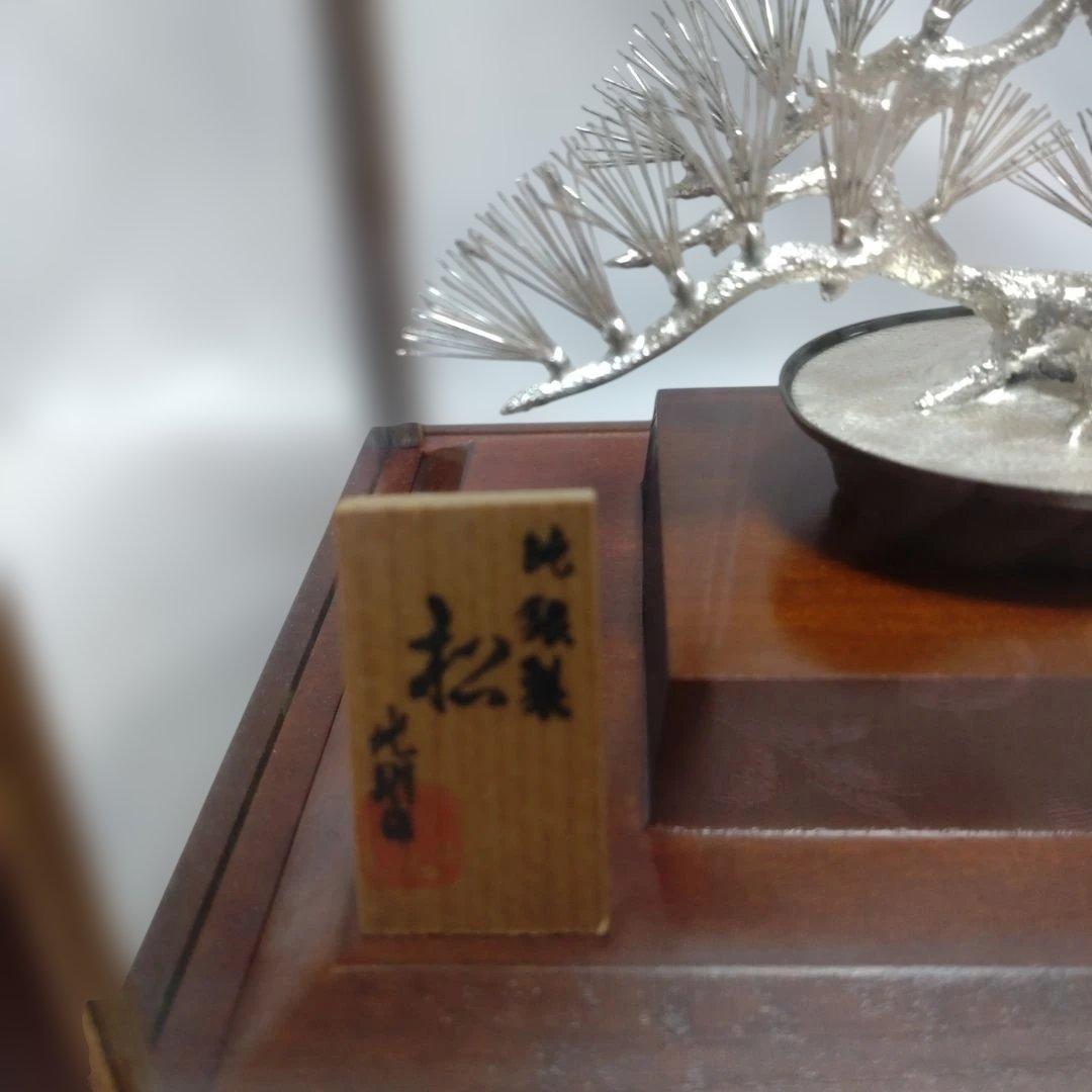 純銀製 光則作 盆栽 2号「松」ガラスケース・紙箱付き
