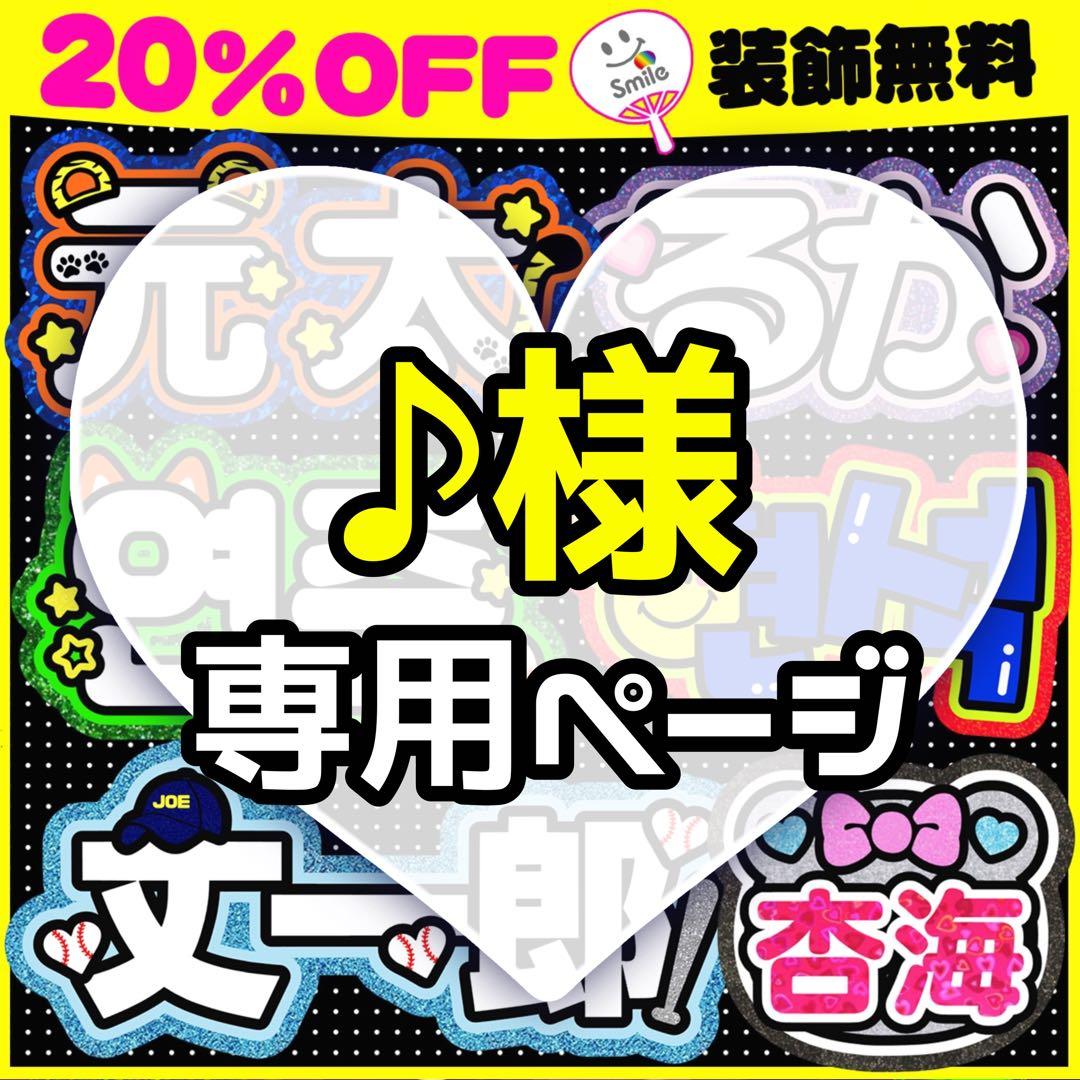 即決20%オフ！！うちわ屋さん❤️連結うちわ文字❤️うちわ文字