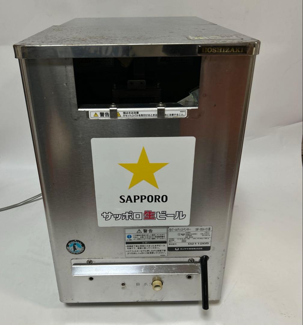 ビールサーバー ホシザキ 生ビールディスペンサー DBF-35SA-CS型