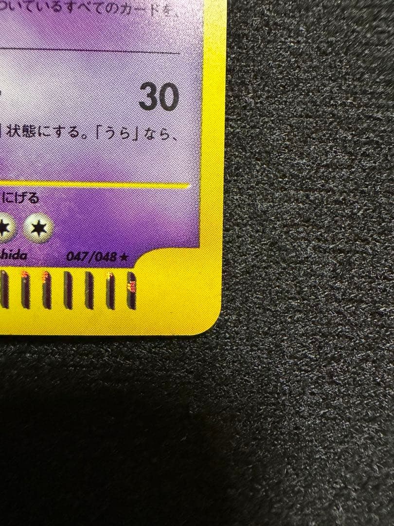 s*s様 希少　ゲンガー ★ ポケモンカード★web 047/048 アンリミテ