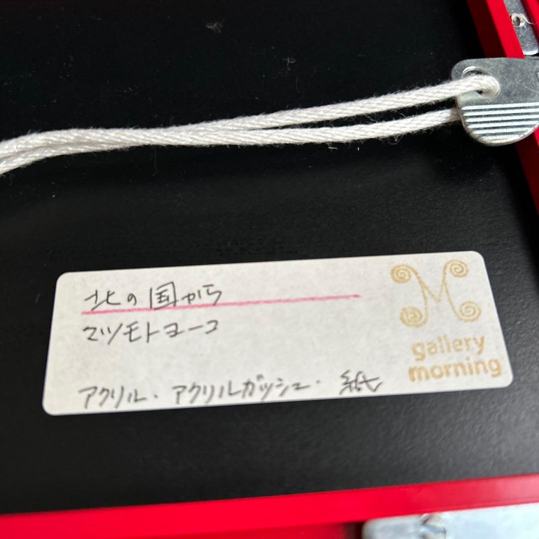 マツモトヨーコ　ドローイング　絵画　「北の国から」　マトリョーシカ　ハガキサイズ