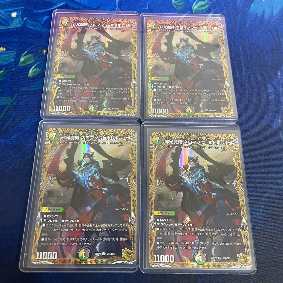 25RP2 邪光魔縛ネロマノフルドルフⅠ世 金トレジャー 4枚 邪光