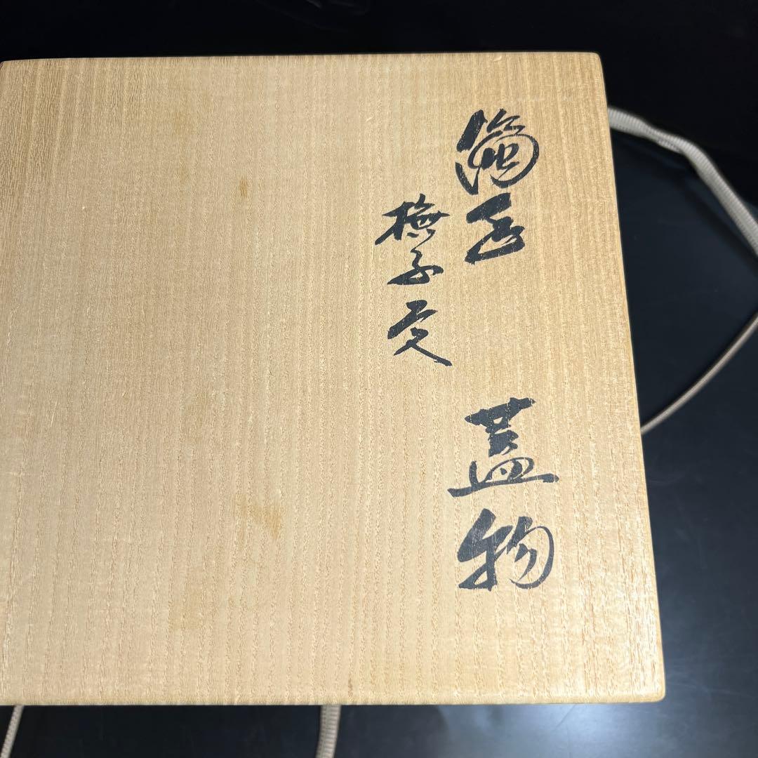 十四代　酒井田柿右衛門　濁手撫子文蓋物　共箱　東Y7-1125☆2Fチヒト