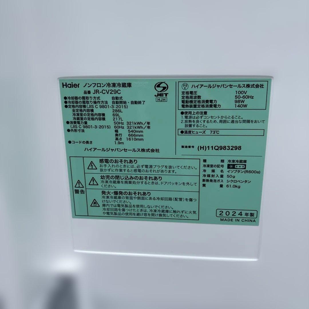 【美品】Haier ハイアール 冷蔵庫 290L 3ドア JR-CV29C