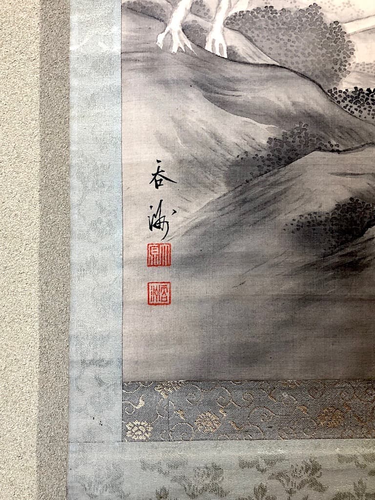 掛軸　加納鉄哉 賛「山色空濛・・」・大野呑州 山水画　絹本　箱合。