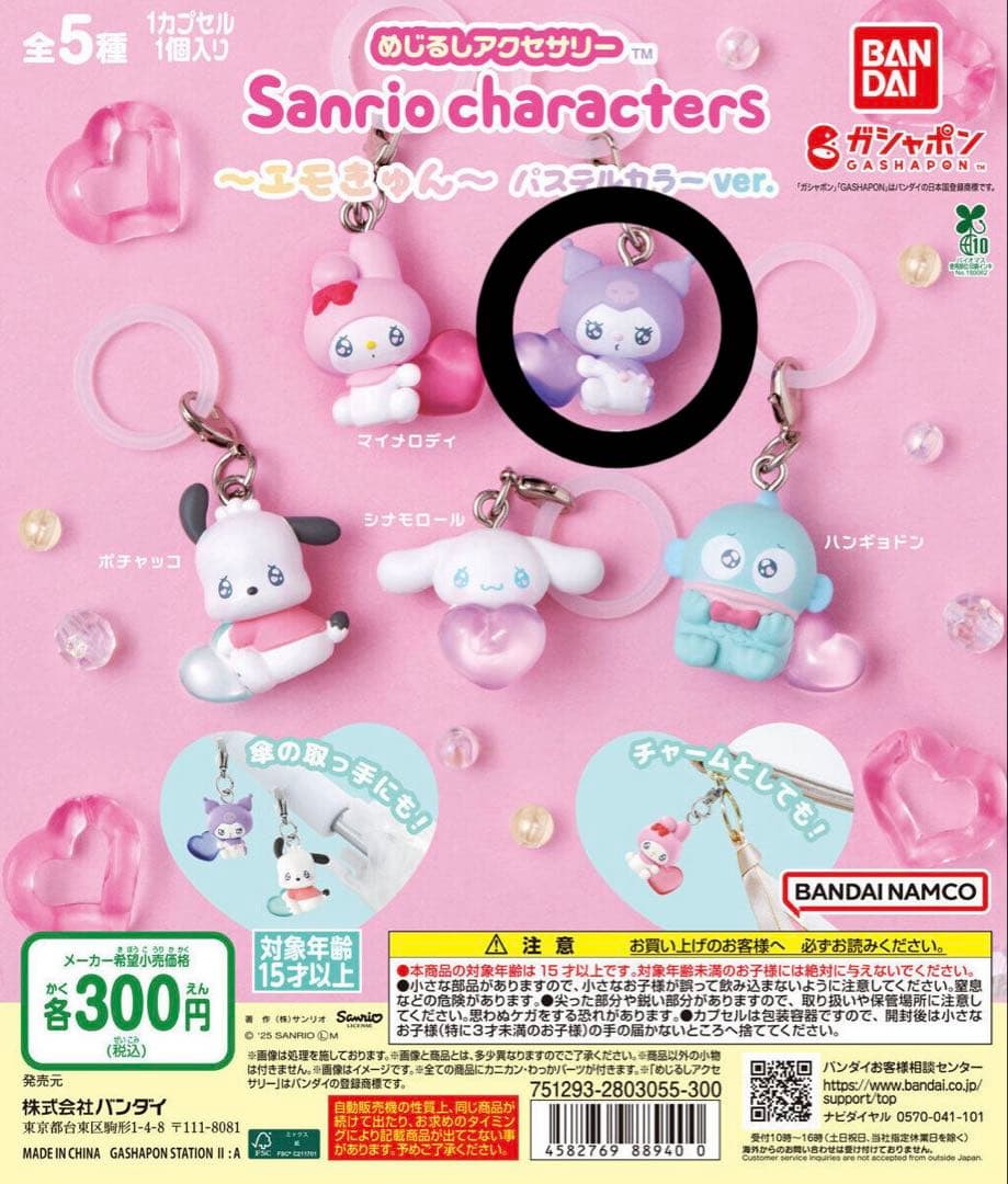 サンリオめじるしアクセサリー めじるしアクセサリー ジュエルペット