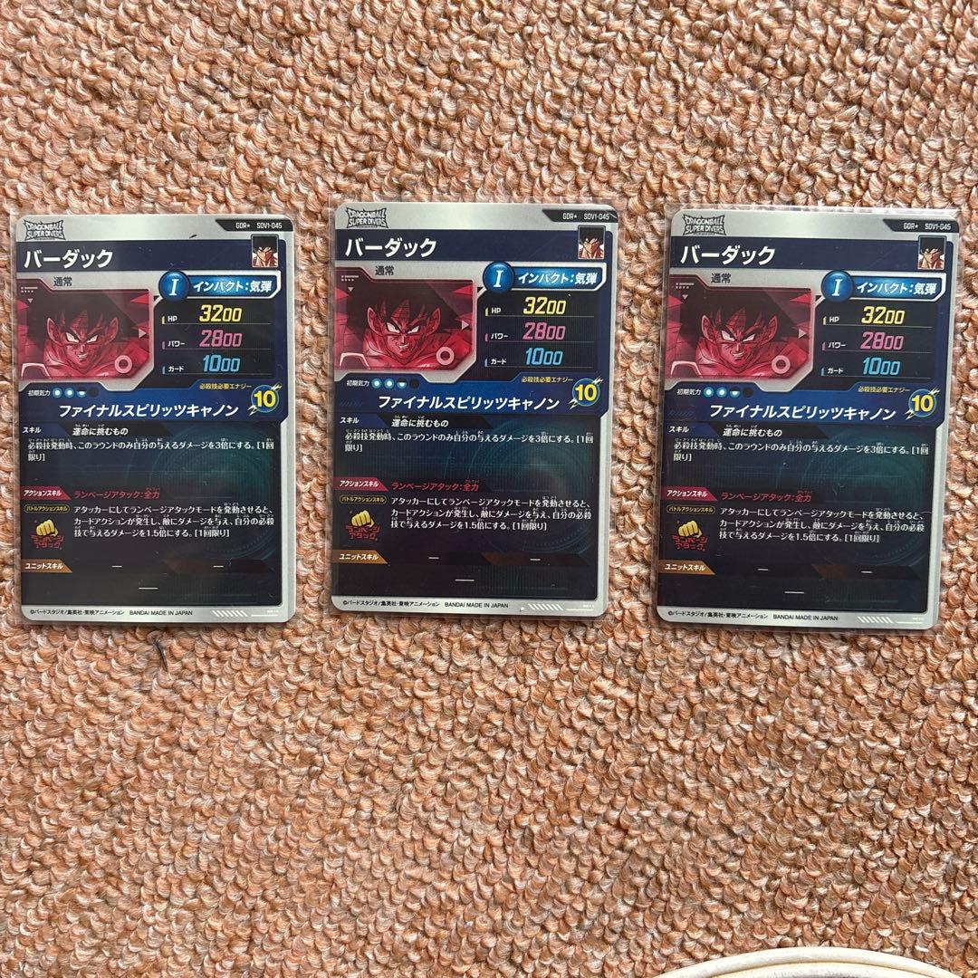 バーダック　パラレル　SDV1-045 ドラゴンボールダイバーズ