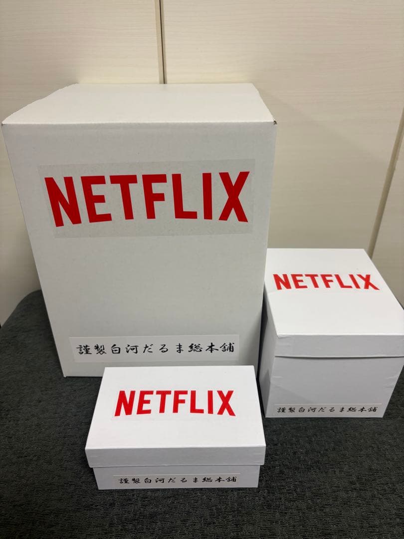 Netflixネットフリックスイトーヨーカドー赤べこ 限定だるま15cm30cm