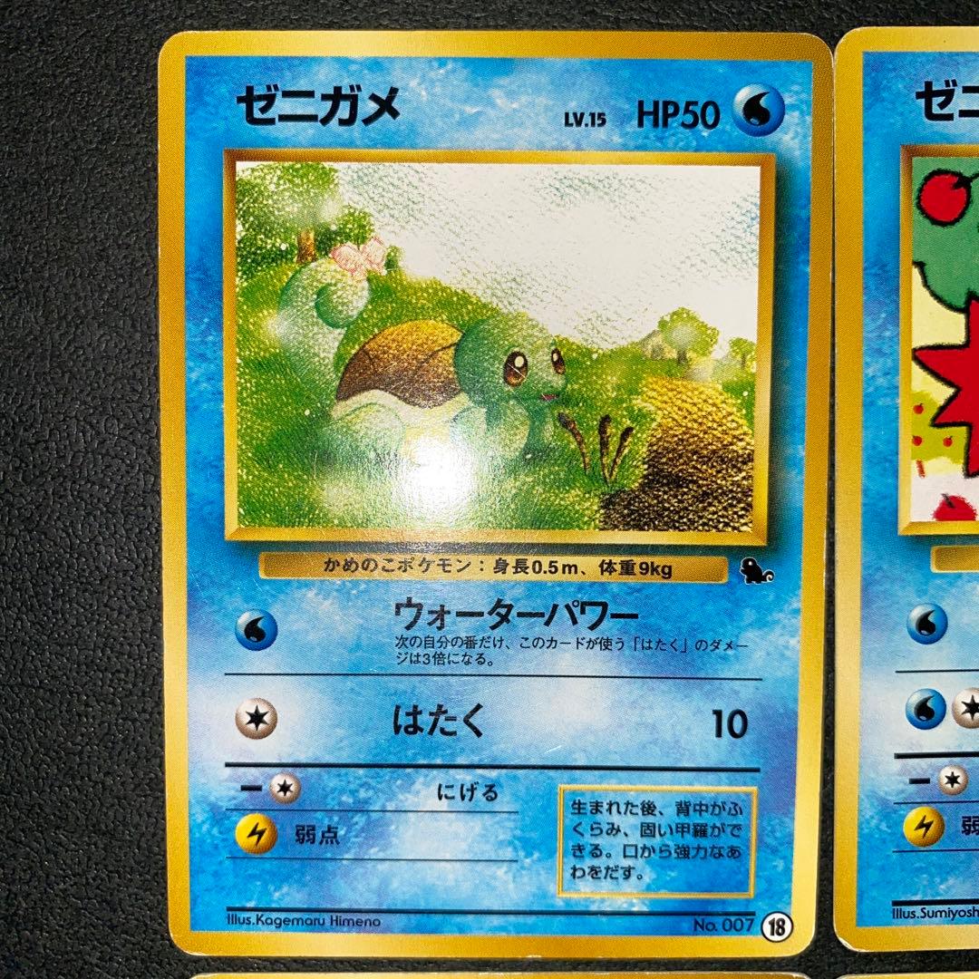 旧裏 ポケモンイントロパック ゼニガメ カメール 4枚セット ゼニガメ
