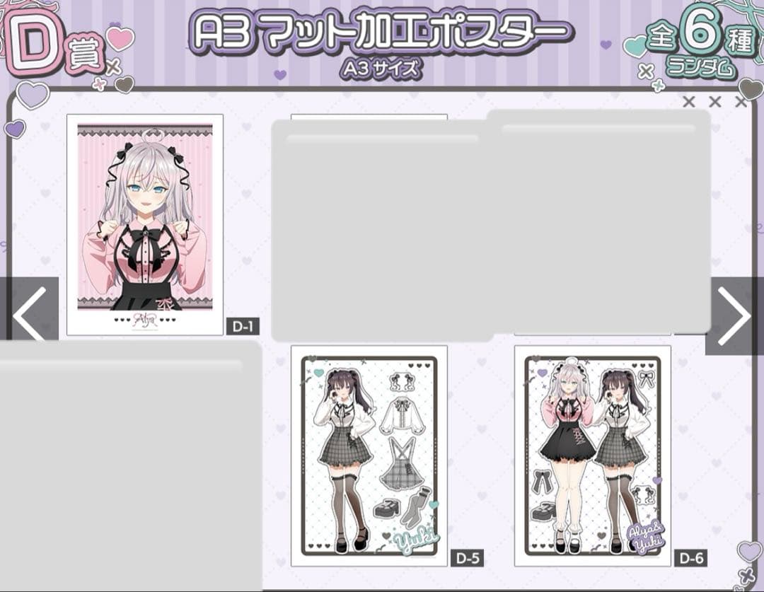 ロシデレ アーリャ ガーリーファッション くじセット