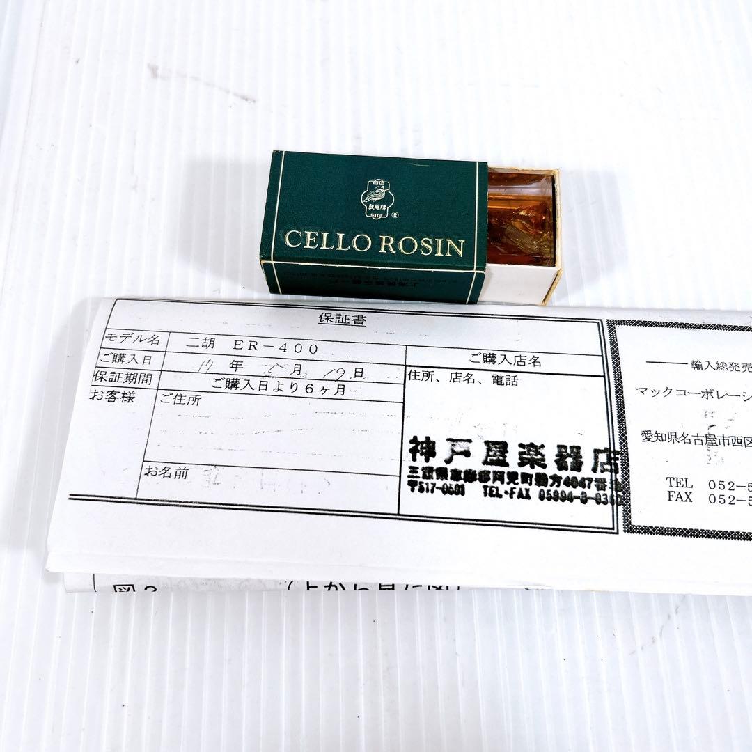 二胡 ER-400 弦楽器 中国 伝統 音楽 楽器 ケース