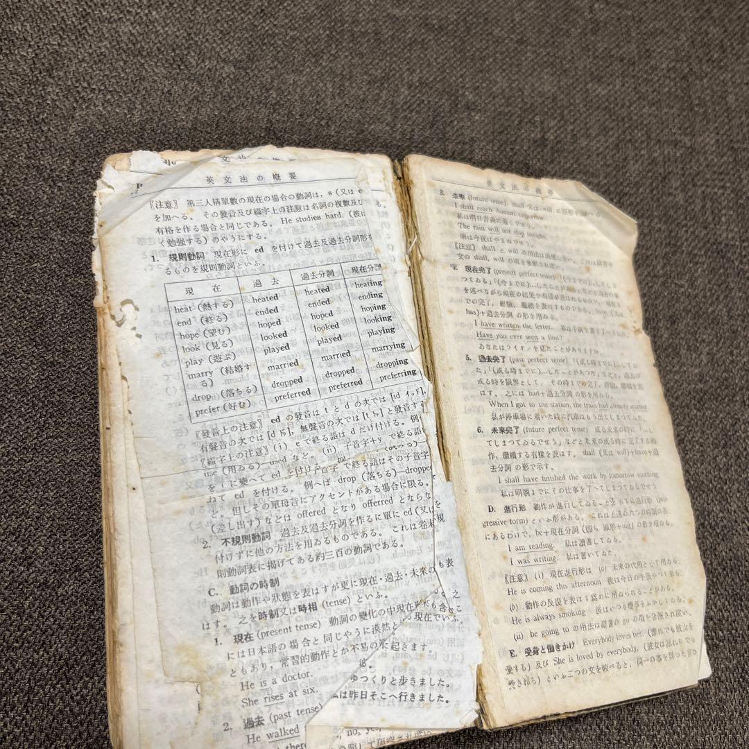 【新明解英和辭典】《東京外國語学校教授 千葉勉》昭和24年6月5日四八七版発行