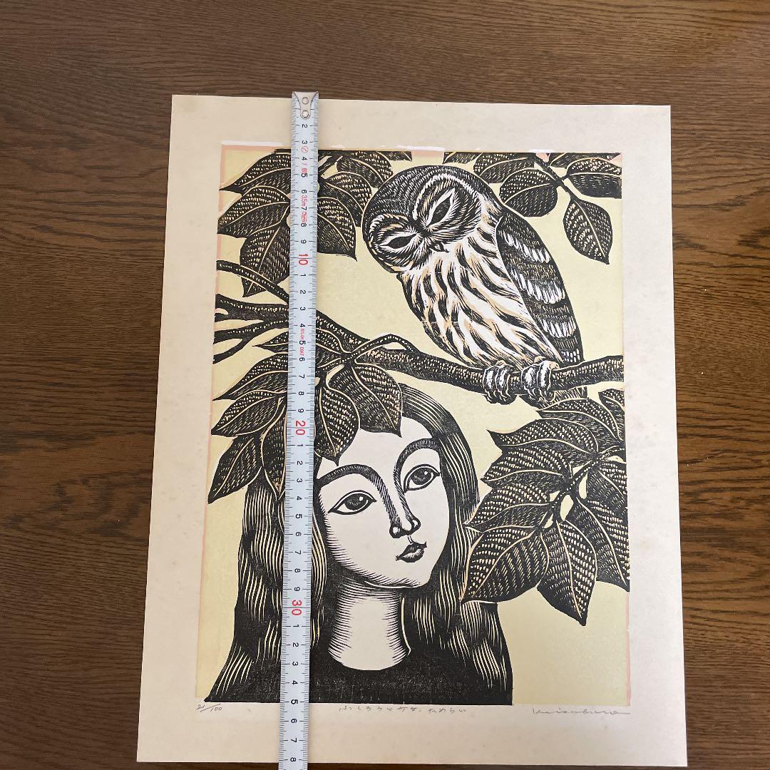 手島圭三郎 版画 ふくろうと少女