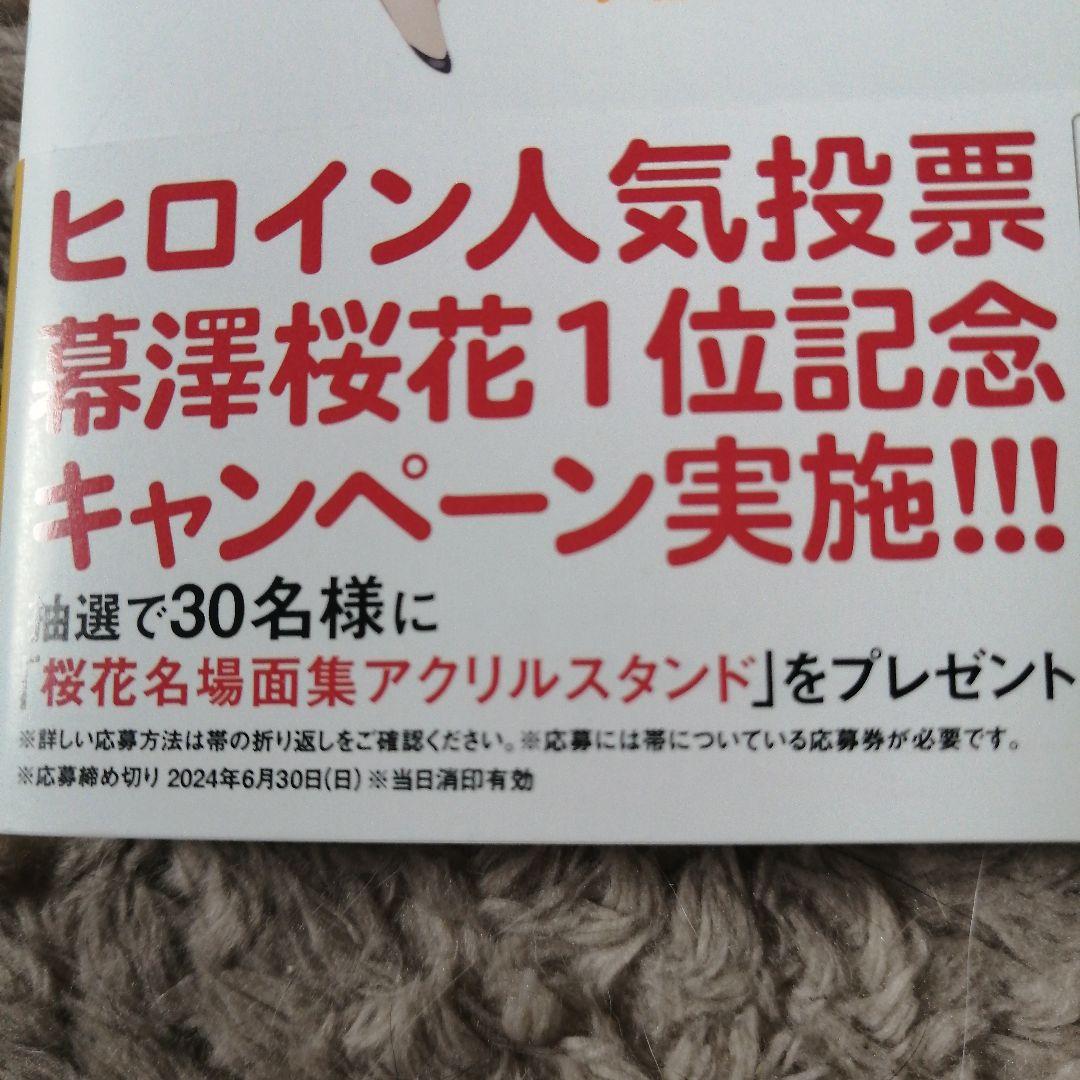 女神のカフェテラス15巻「桜花名場面集アクリルスタンド」