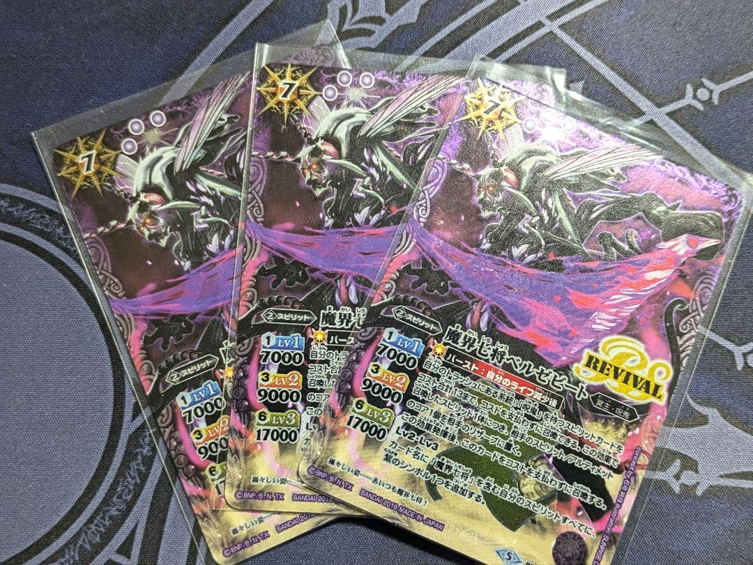 バトスピ 魔界七将ベルゼビート(リバイバル) 3枚 バトスピ 魔界七将