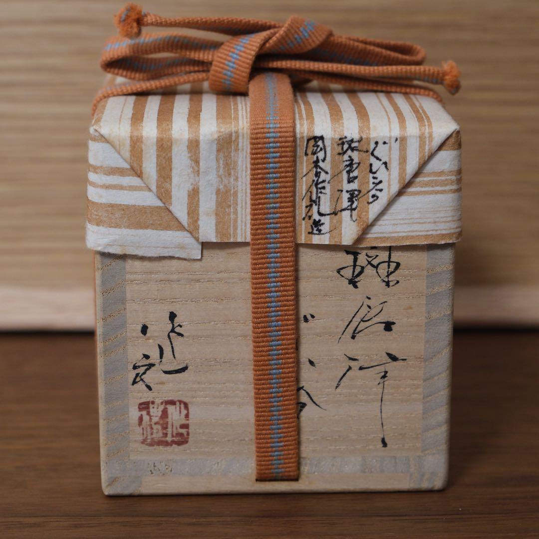 岡本作礼 絵斑唐津 ぐい呑み 唐津焼 共箱 抜群の上り