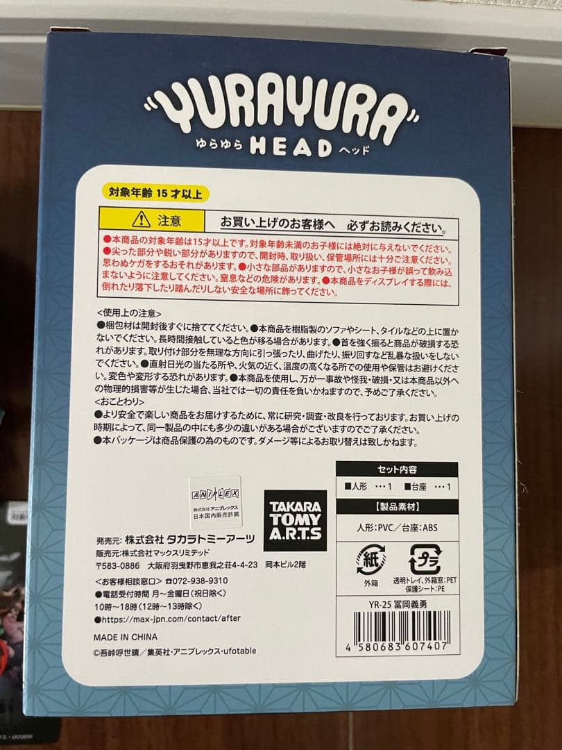 鬼滅の刃　冨岡義勇　ゆらゆらヘッド　ぺたんこフィギュア　マスコットぬいぐるみ