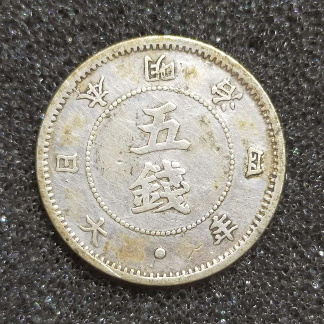 古銭 旭日大字5銭銀貨 明治4年 後期 - メルカリ