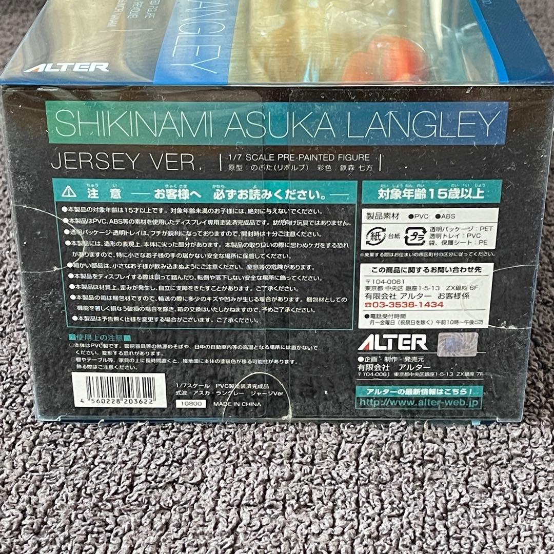 エヴァンゲリオン 新劇場版 ジャージ VER. 式波アスカ ALTER