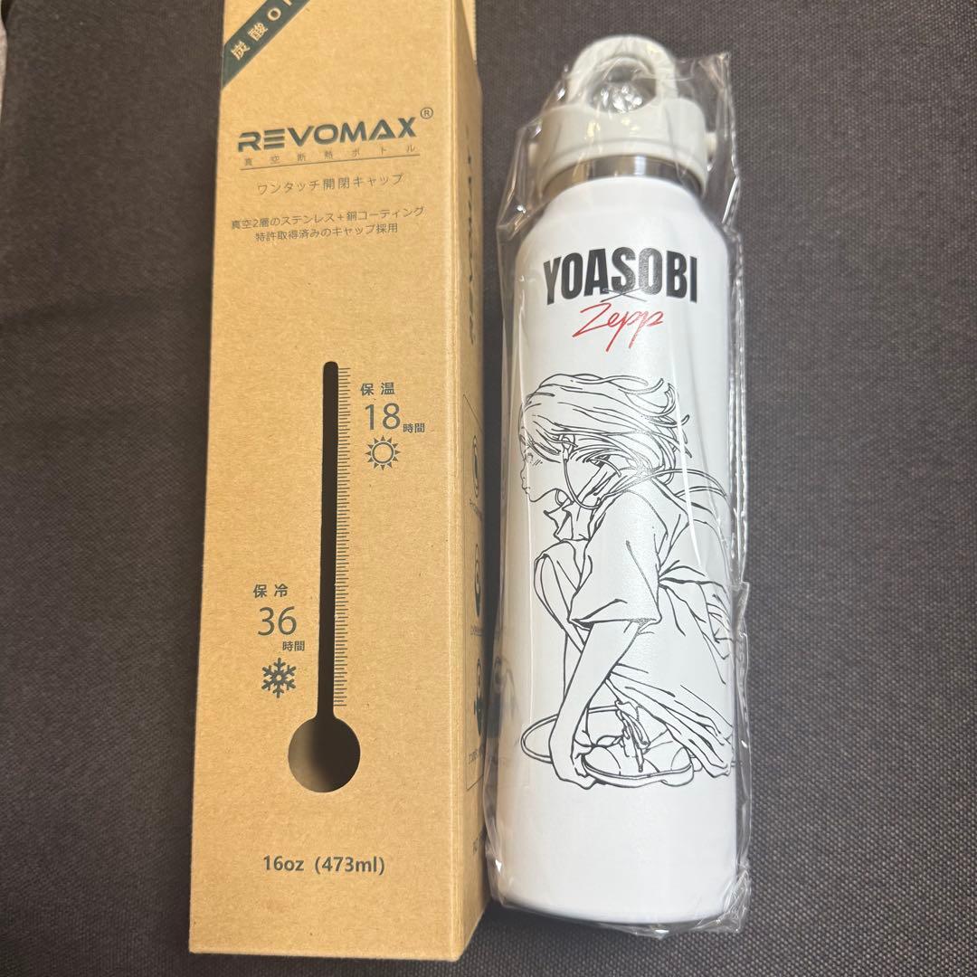 YOASOBI Zeppグラウラーボトル ホワイト 炭酸OK REVOMAX