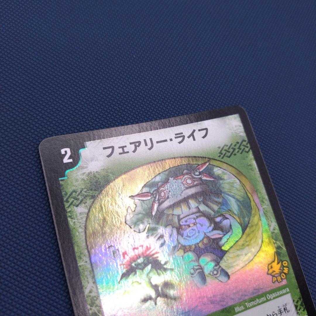 ②フェアリーライフ プロモ 初期 ホイル デュエルマスターズ デュエマ