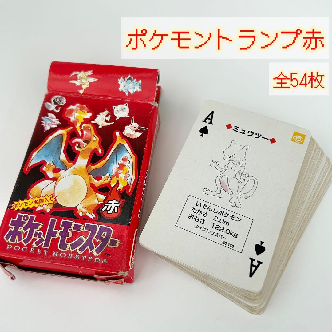 ポケモントランプ赤