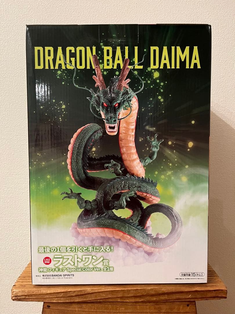 ドラゴンボール 一番くじ 神龍 シェンロン ラストワン ダイマシェンロン