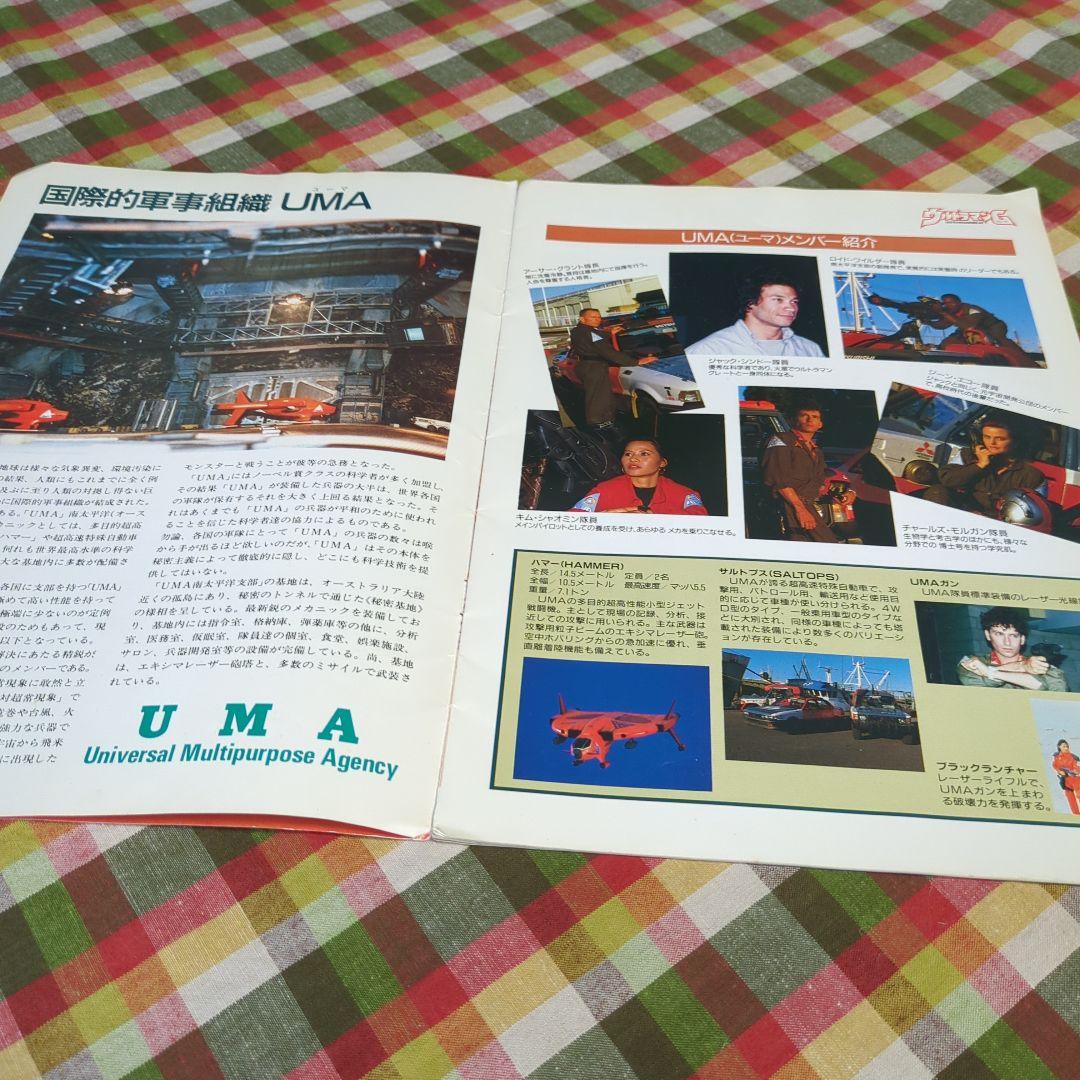 SALE　超貴重　ウルトラマングレート　怪獣撃滅作戦　ゴーデスの逆襲　パンフ