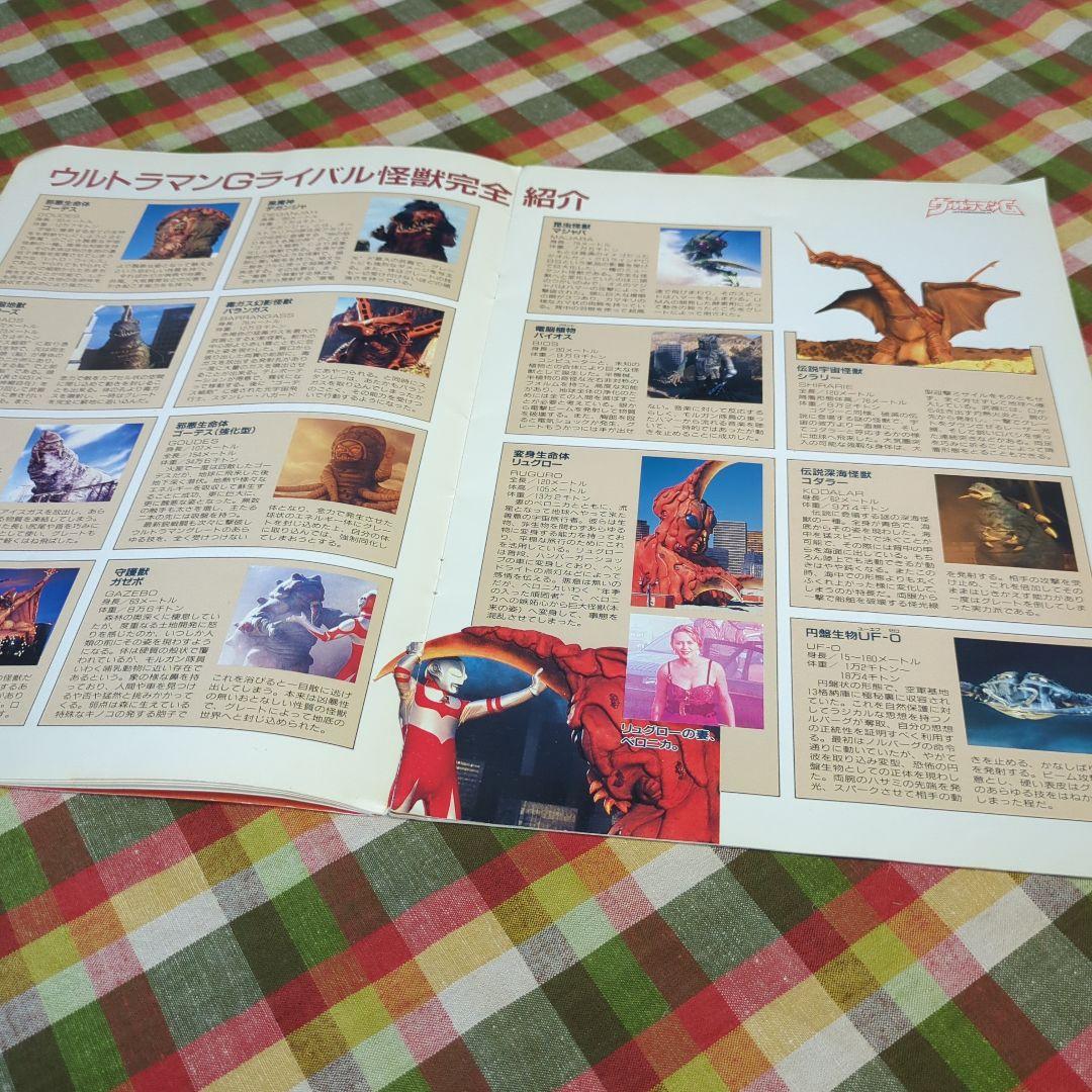 SALE　超貴重　ウルトラマングレート　怪獣撃滅作戦　ゴーデスの逆襲　パンフ