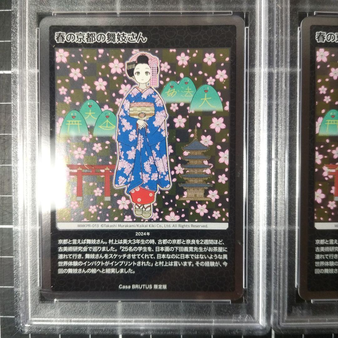 PSA10 連番 春の京都の舞妓さん×2点