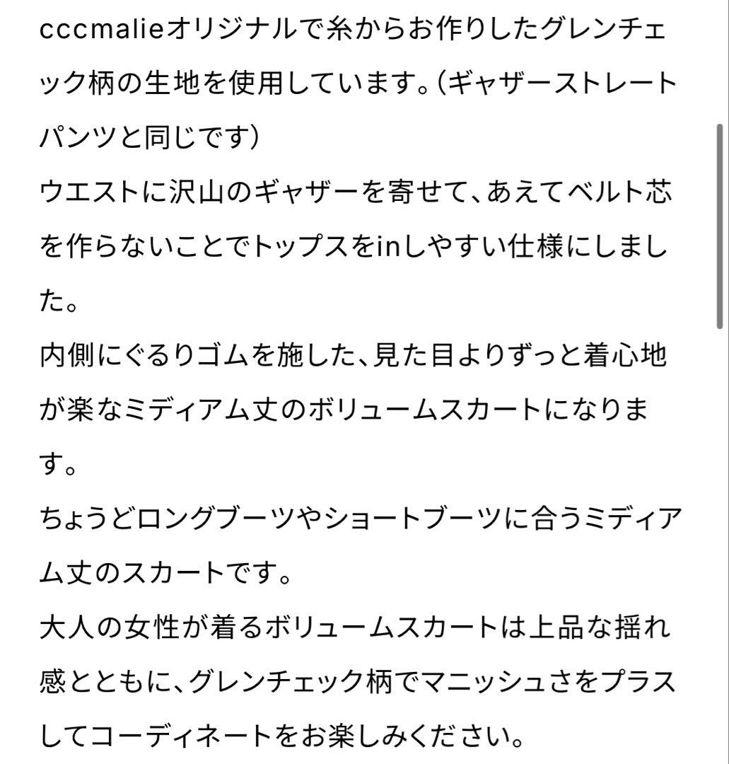 未使用　今季cccmalieシーマリー　グレンチェックバルーンスカート (38)