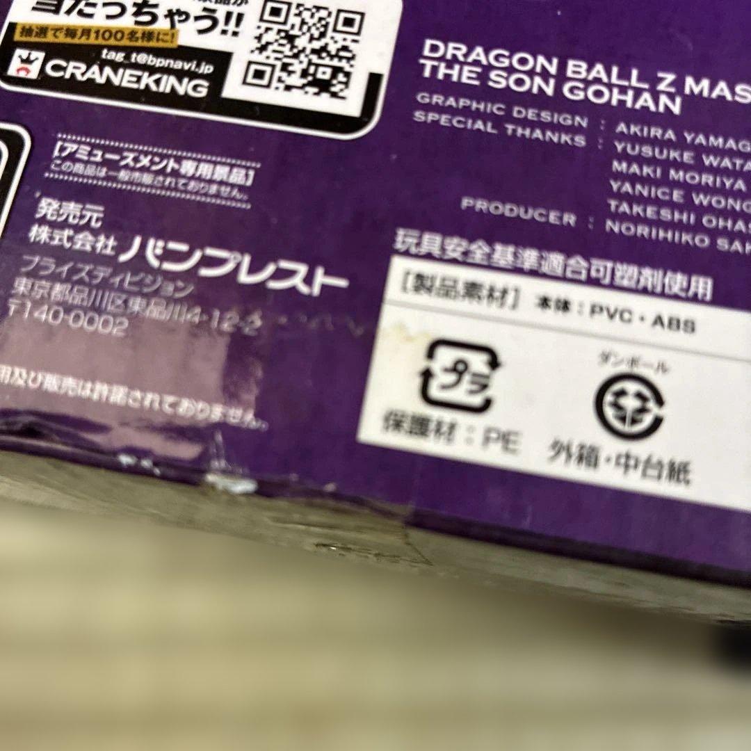 ドラゴンボールZ MASTER STARS PIECE (MSP) 孫