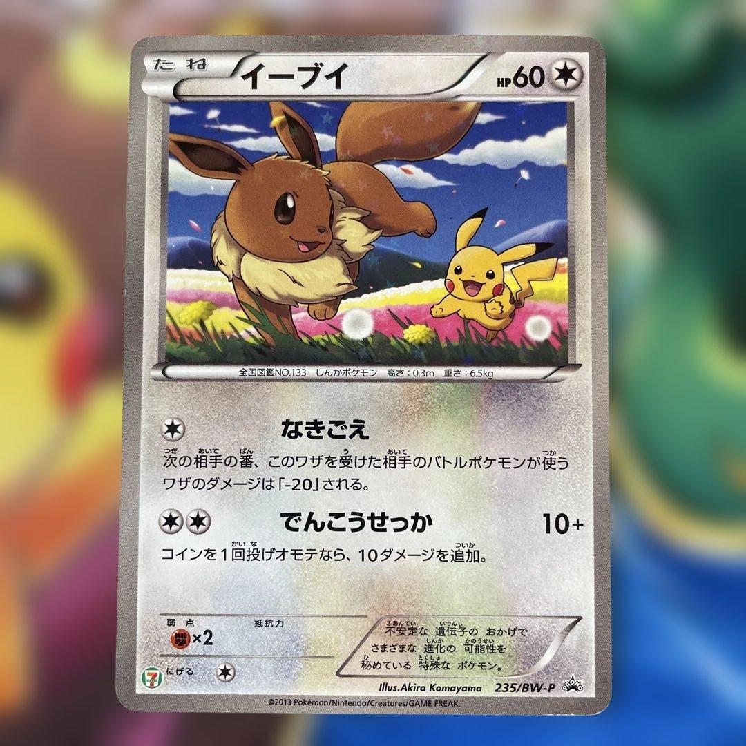 イーブイ ポケモンカード セブンイレブン プロモカード - メルカリ