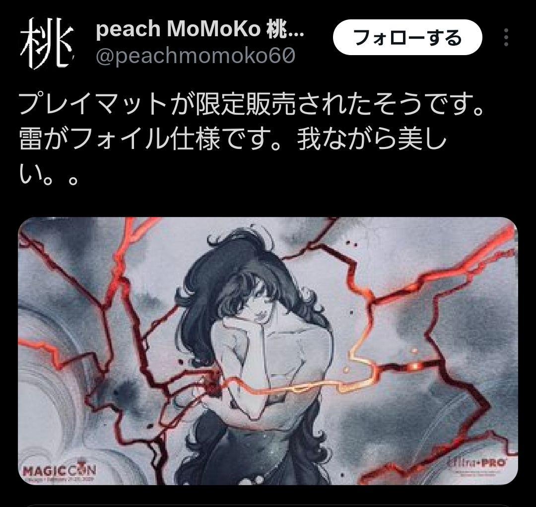 稀少 初版 再販無し MTG プレイマット 桃桃子/Peach Momoko - メルカリ