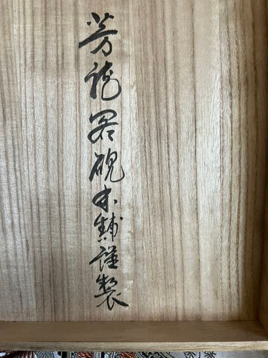 硯 雨畑【清石作】特大硯 芳龍閣硯本舗製