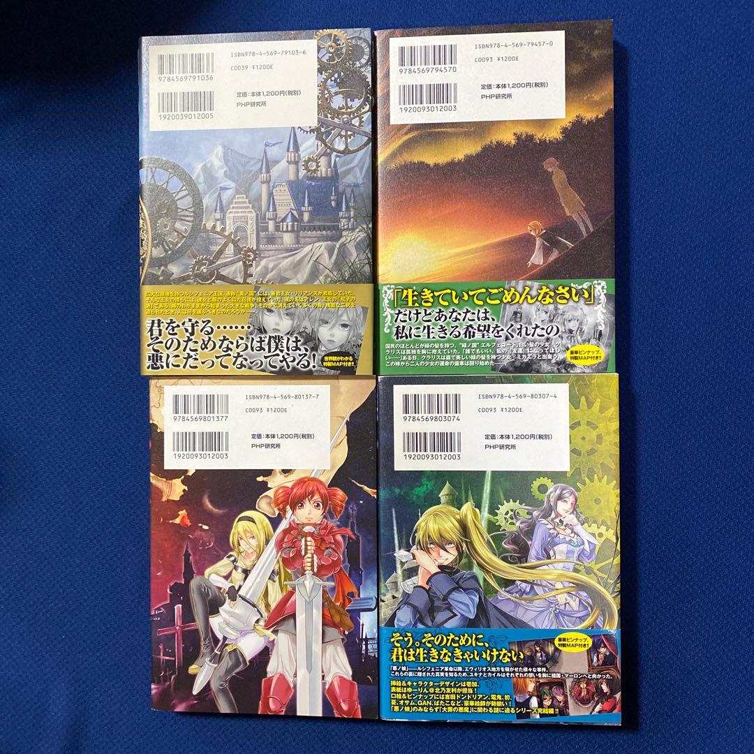 た*り様 悪ノ娘 拷問塔は眠らない 悪ノP mothy