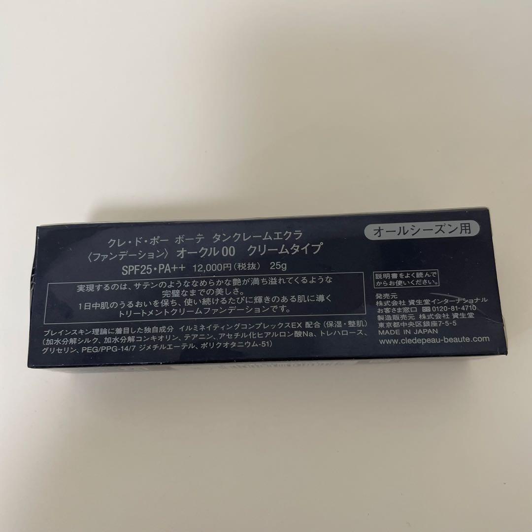 クレ・ド・ポーボーテ タンクレームエクラｎ オークル00 オールシーズン