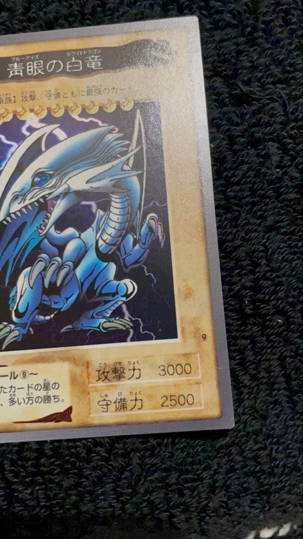 【美品】　青眼の白竜　綺麗　バンダイ版