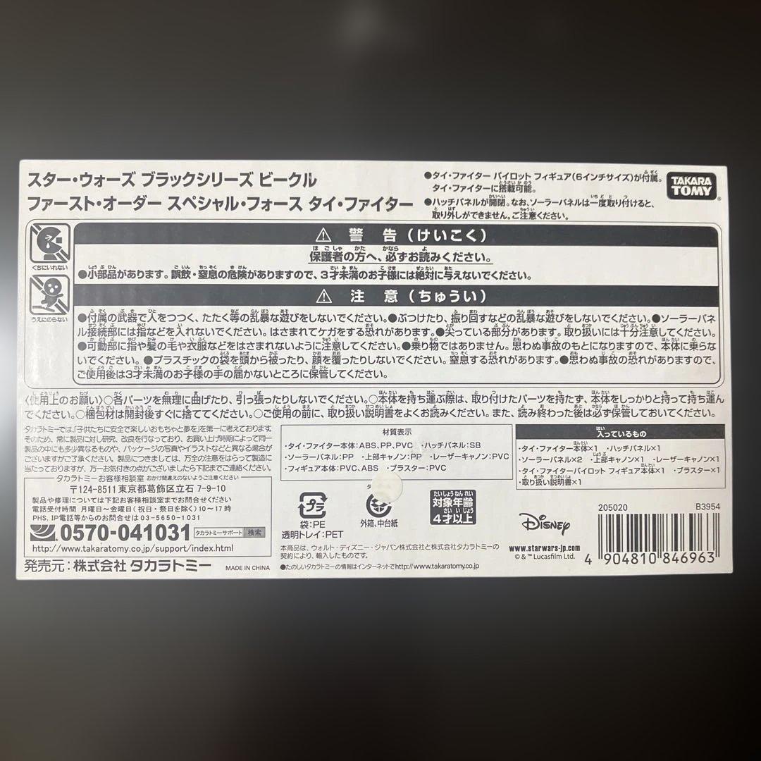 STAR WARS ブラックシリーズ　ビークル タイファイター