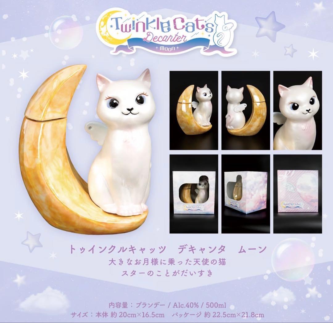 トゥインクル　キャッツ　デキャンタ　ムーン　箱付き　未開封　テディ　プードル トゥインクル キャッツ デキャンタ ムーン 箱付き！ 未開封 テディ