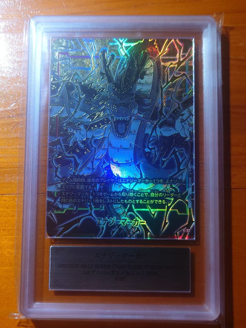 ARS10】 ドラゴンボールフュージョンワールド エナジーマーカー 神龍