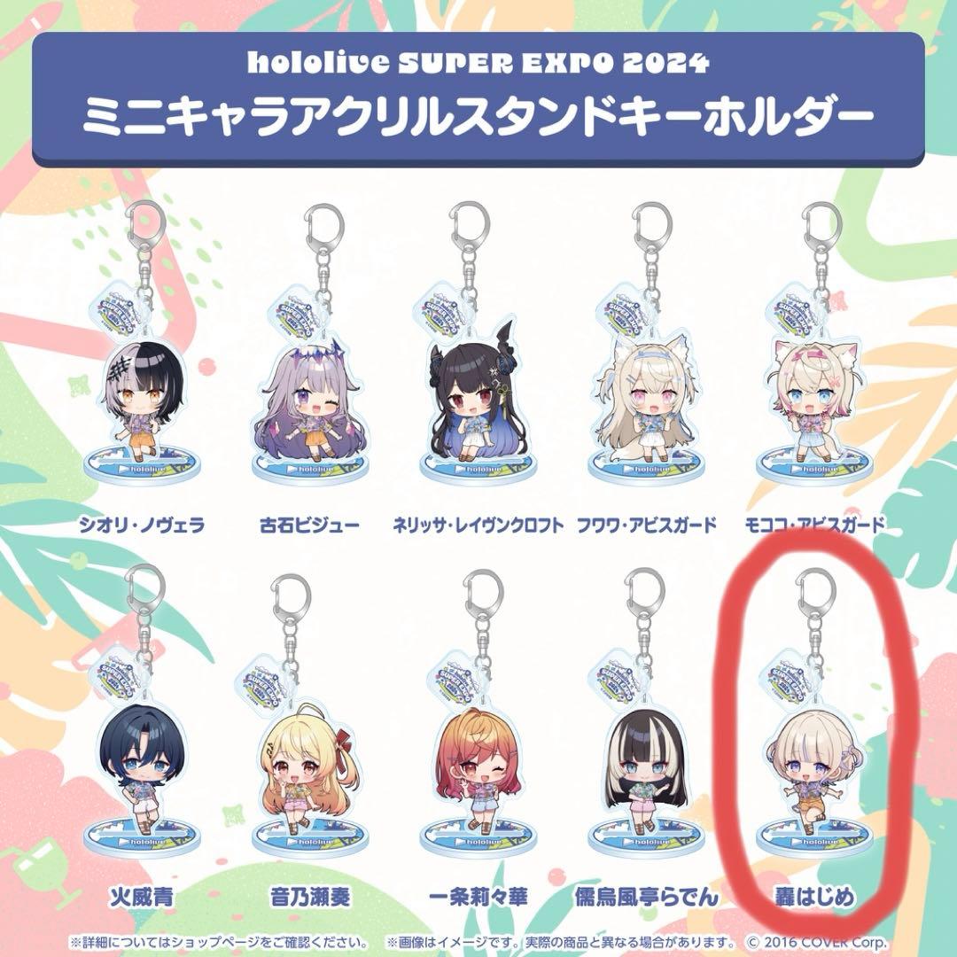 hololive SUPER EXPO 2024 アクリルスタンド 轟はじめ - メルカリ